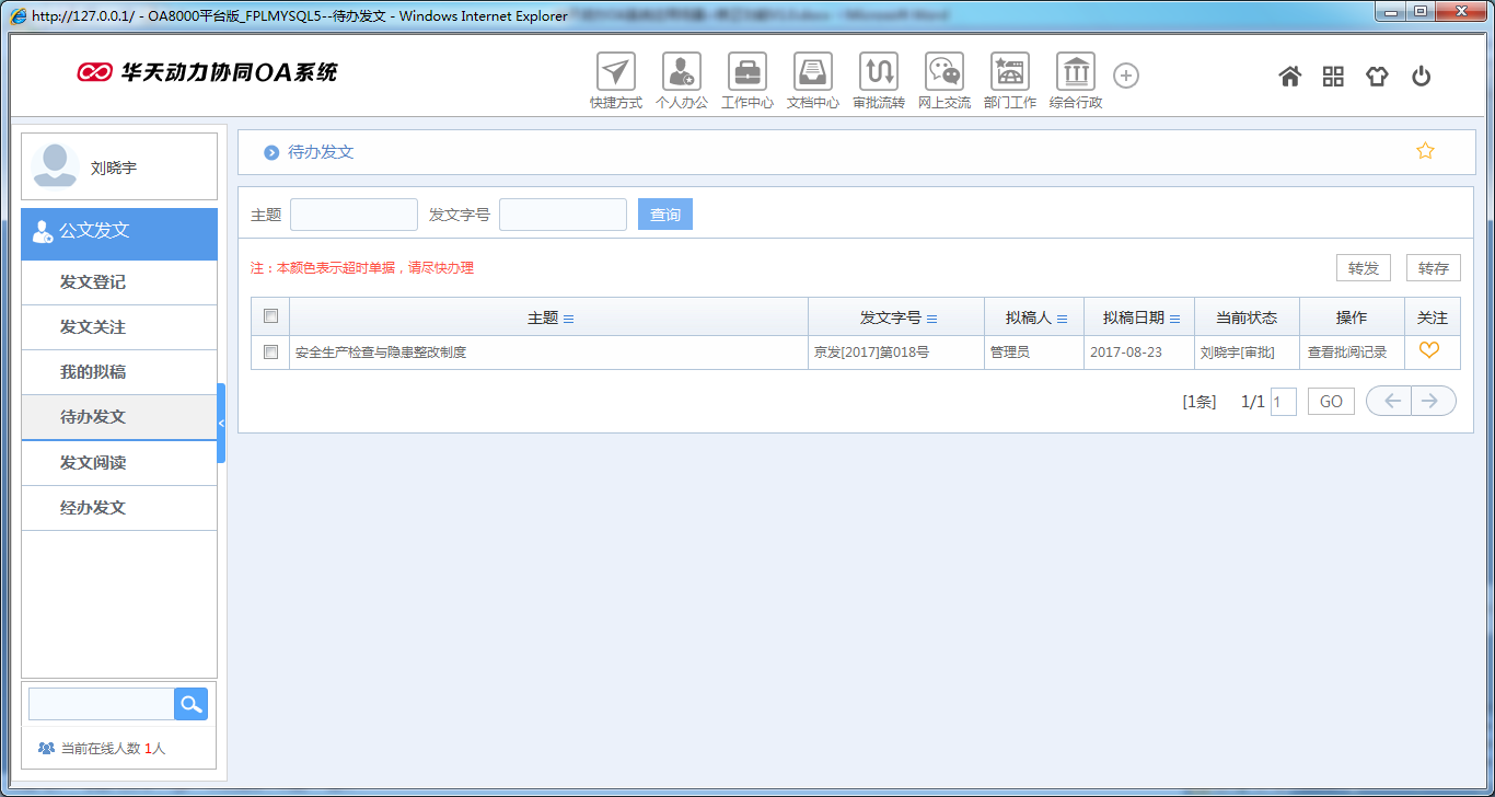 OA系统如何实现公文修正