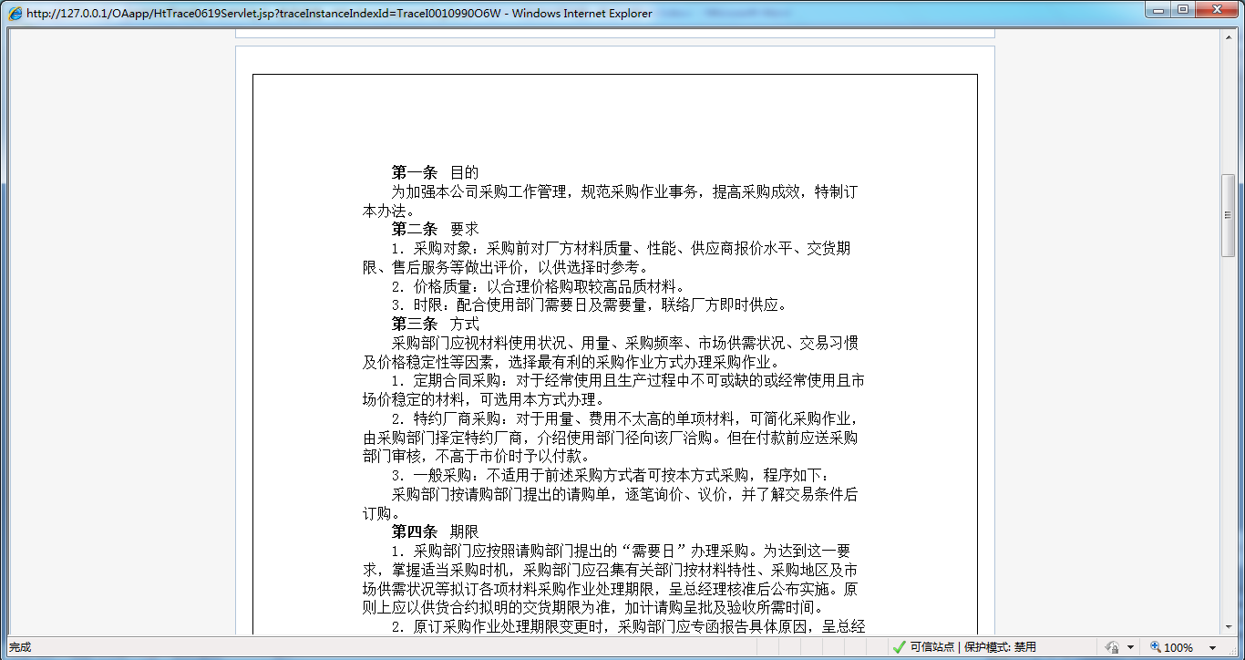 OA系统如何实现公文修正