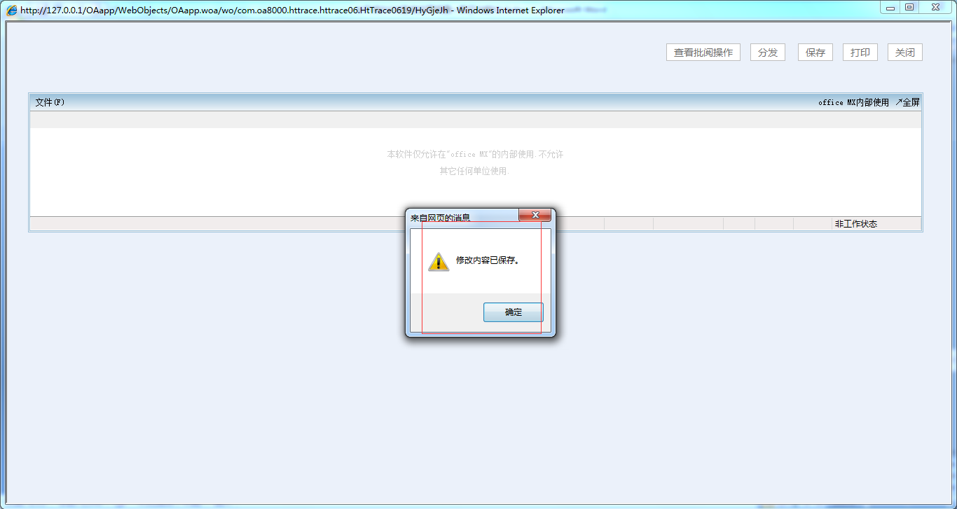 OA系统如何实现公文修正