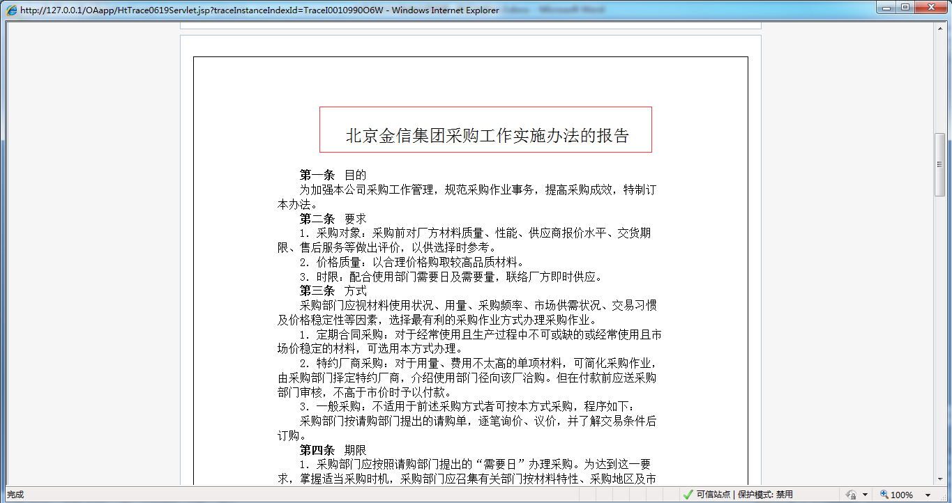 OA系统如何实现公文修正