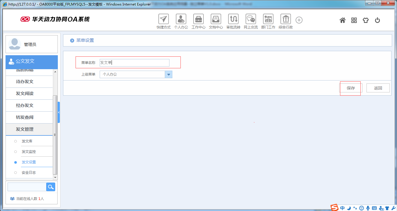 OA系统如何实现独立菜单