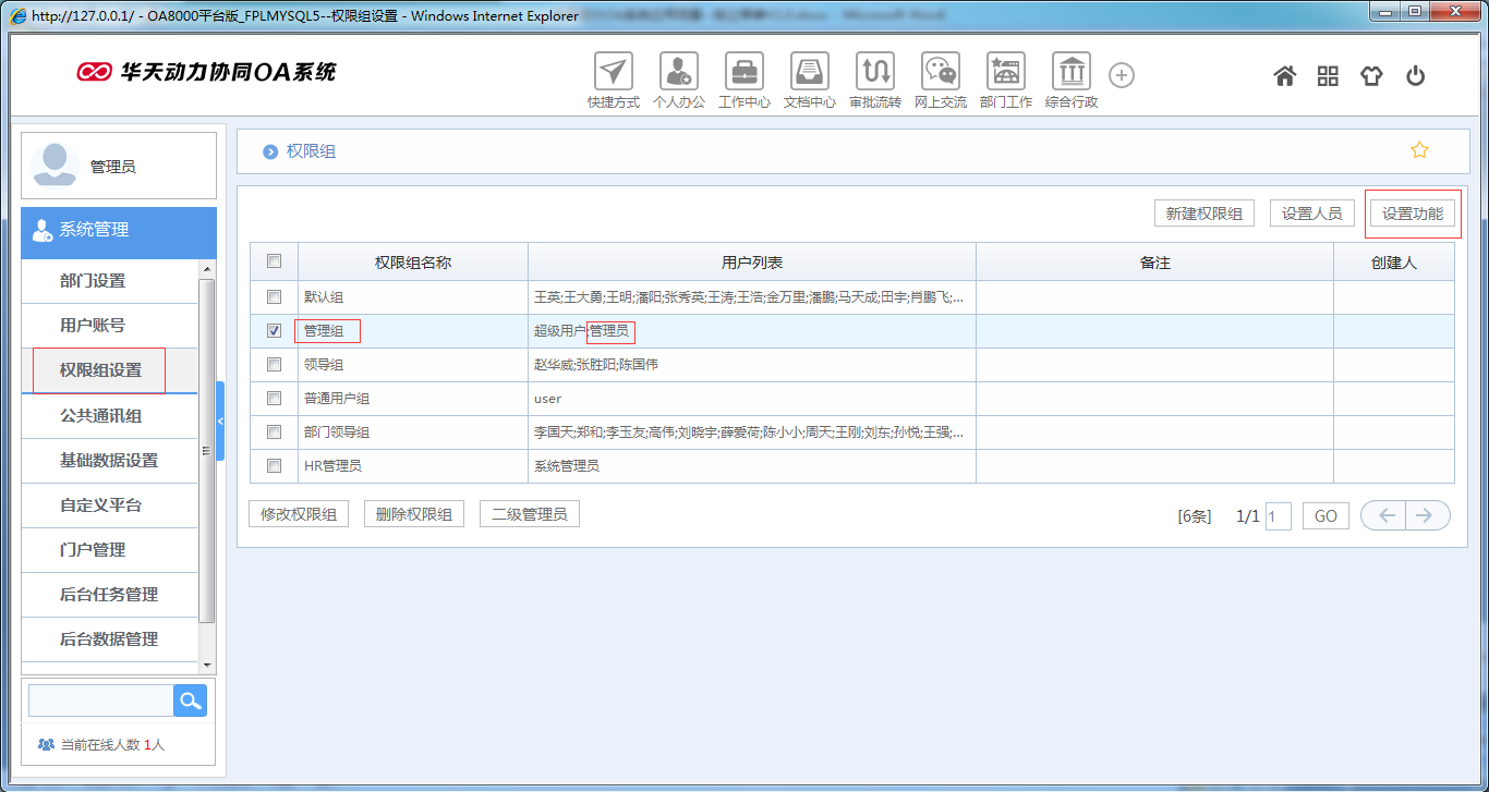 OA系统如何实现独立菜单
