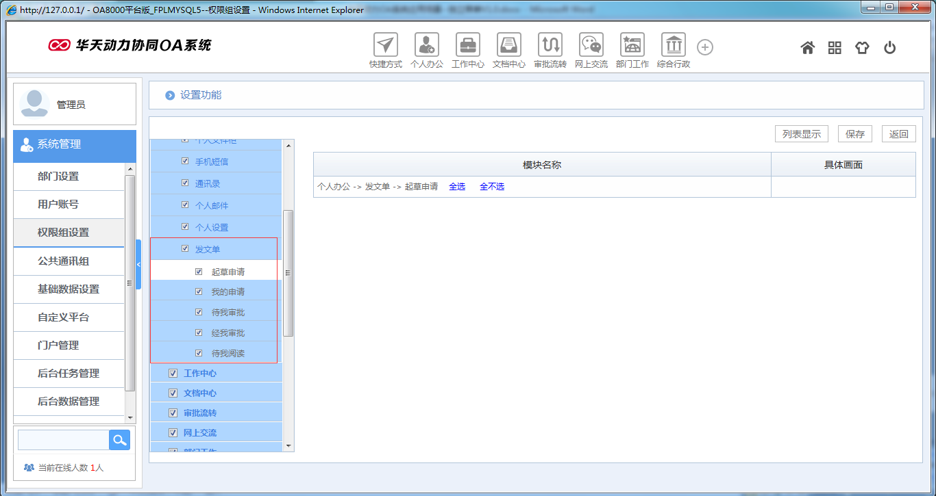 OA系统如何实现独立菜单