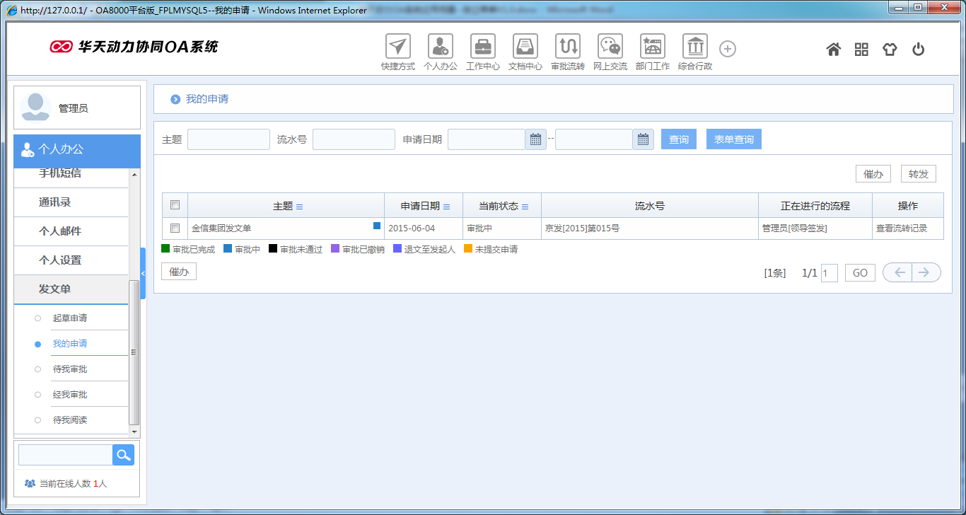 OA系统如何实现独立菜单