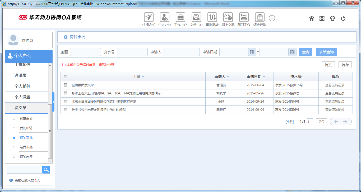 OA系统如何实现独立菜单