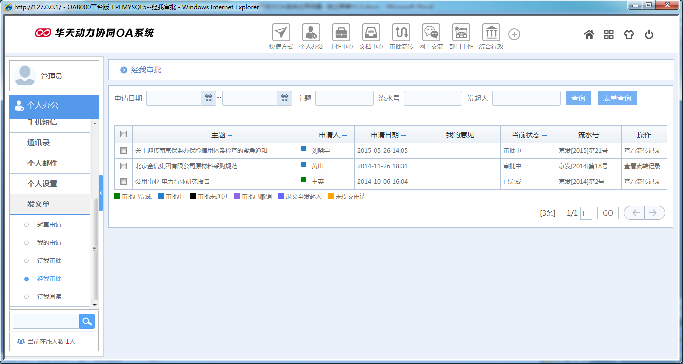 OA系统如何实现独立菜单