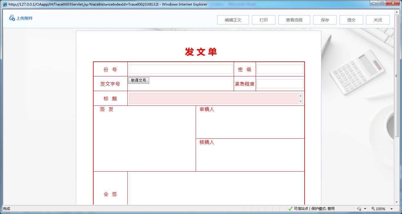 OA系统如何实现独立菜单