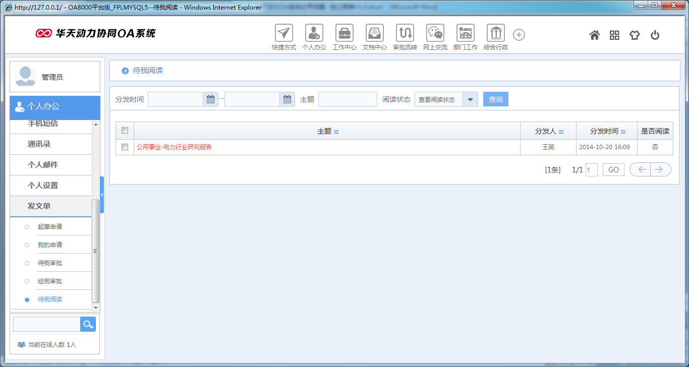 OA系统如何实现独立菜单