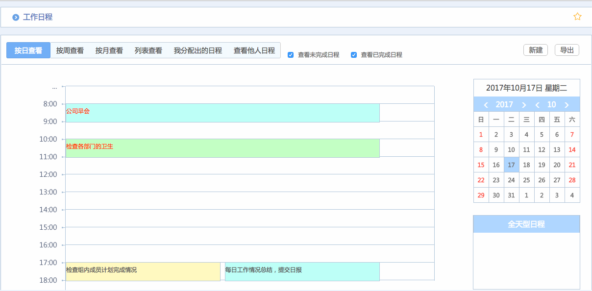 华天动力OA试用版功能测评（二）：工作中心