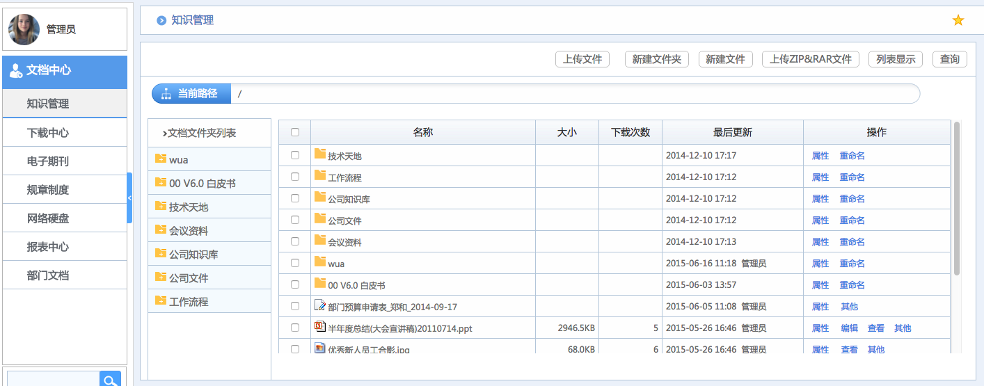 华天动力OA试用版功能测评（三）：文档中心