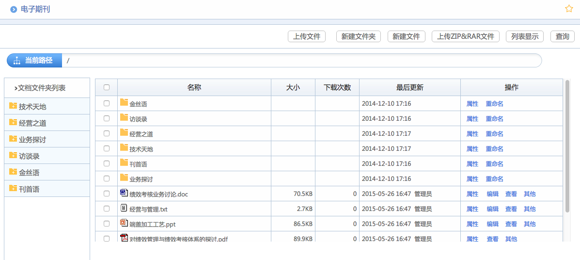 华天动力OA试用版功能测评（三）：文档中心