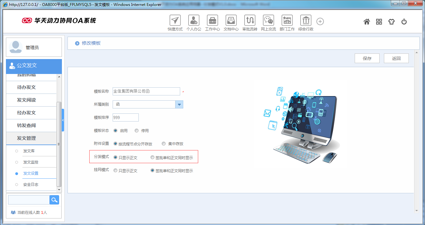 如何在OA系统中设置公文分发模式