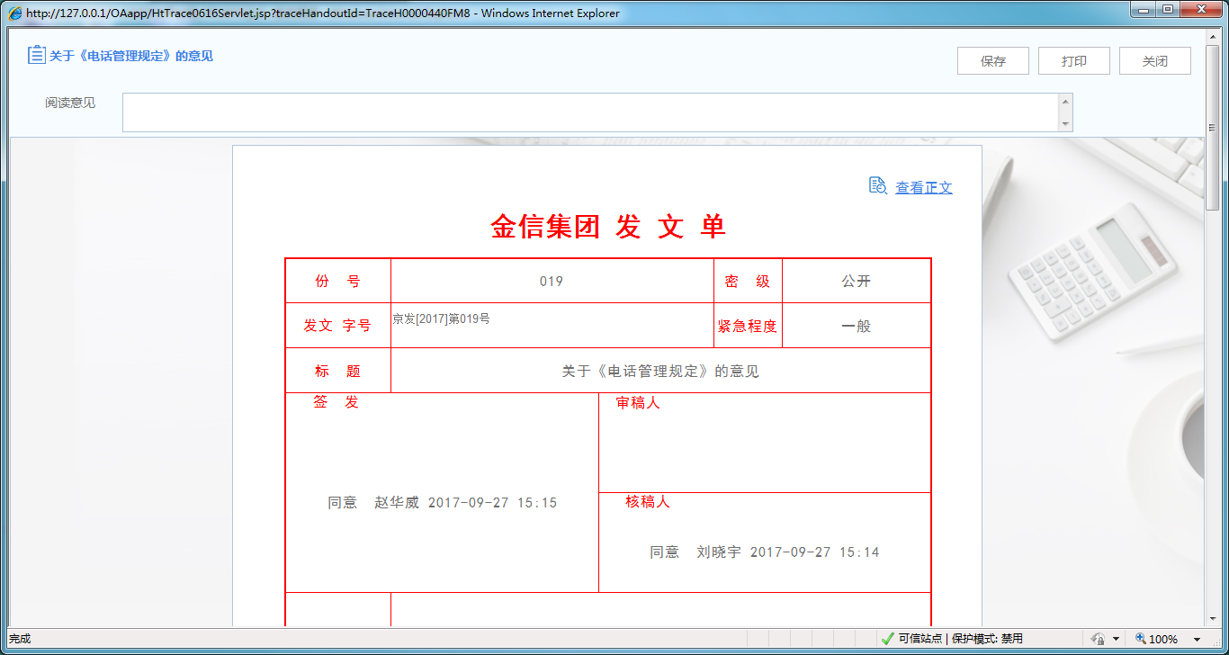 如何在OA系统中设置公文分发模式