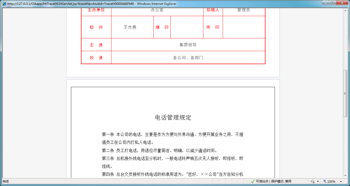 如何在OA系统中设置公文分发模式