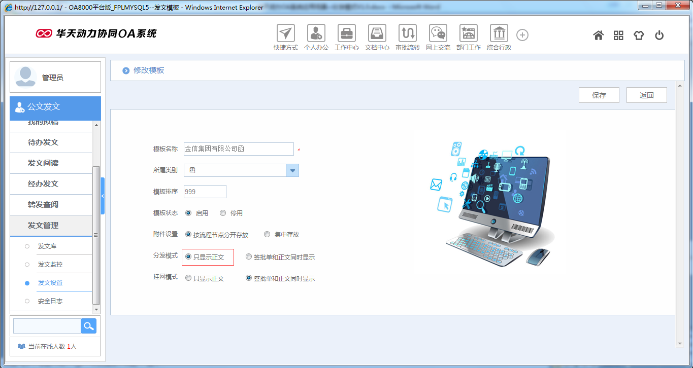 如何在OA系统中设置公文分发模式