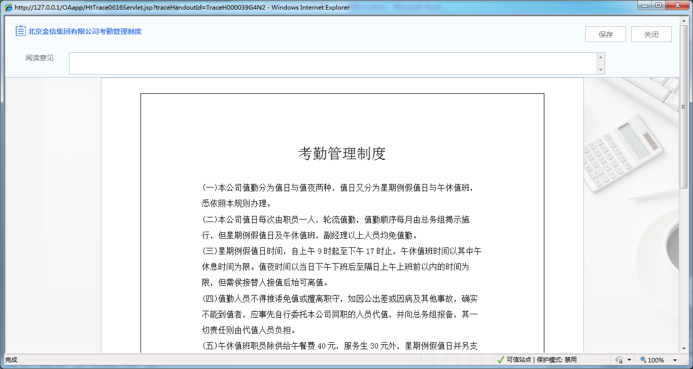 如何在OA系统中设置公文分发模式