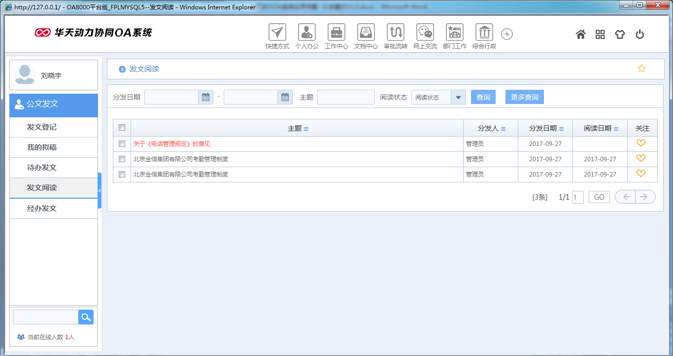 如何在OA系统中设置公文分发模式
