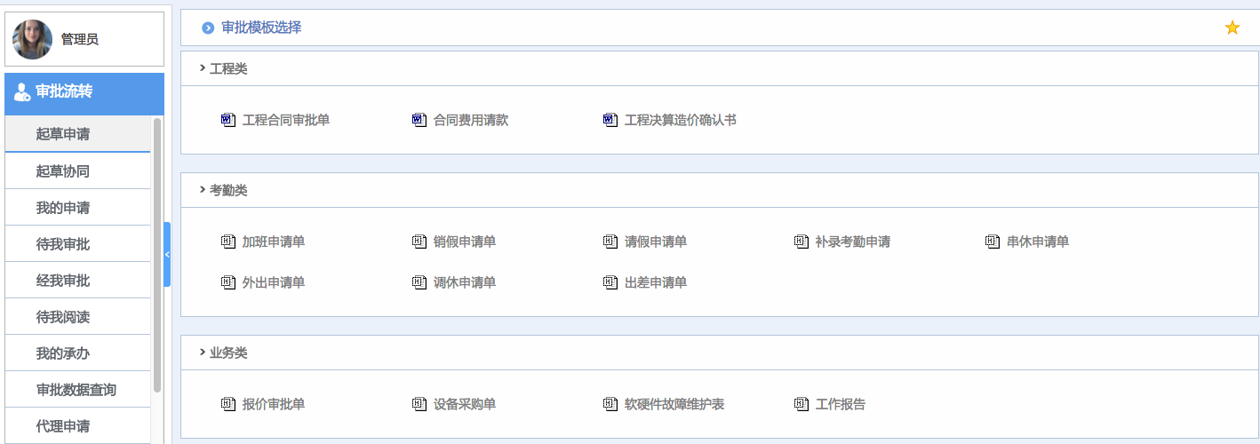 华天动力OA试用版功能测评（四）：审批流转