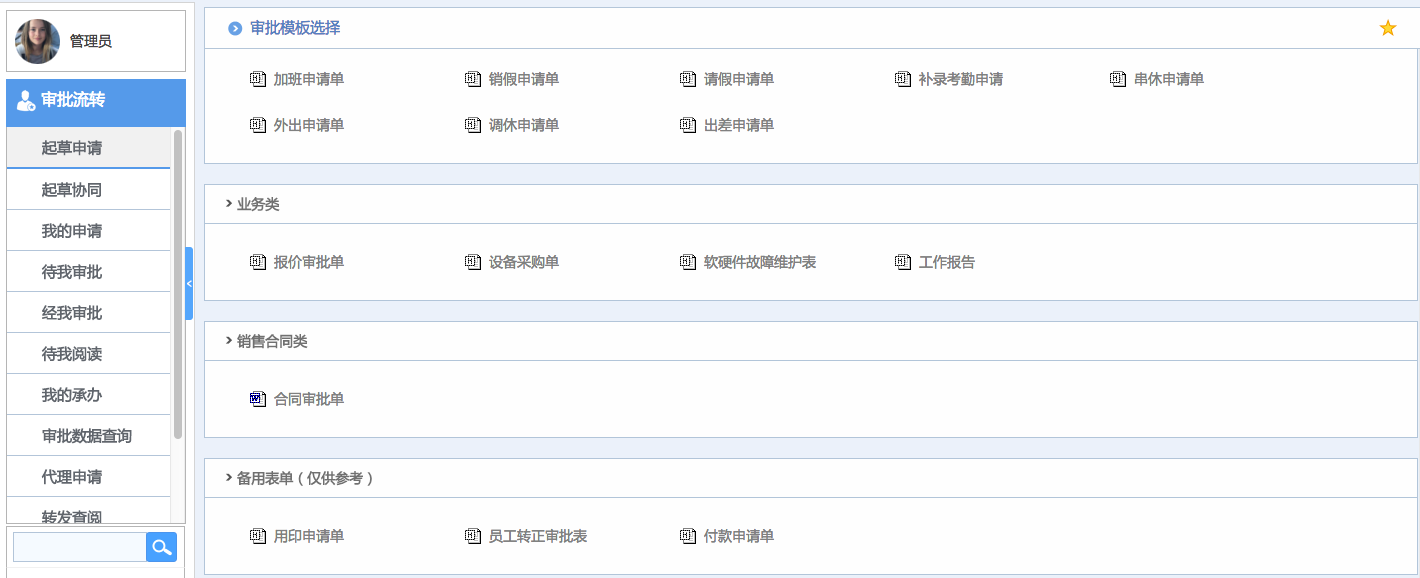 华天动力OA试用版功能测评（四）：审批流转