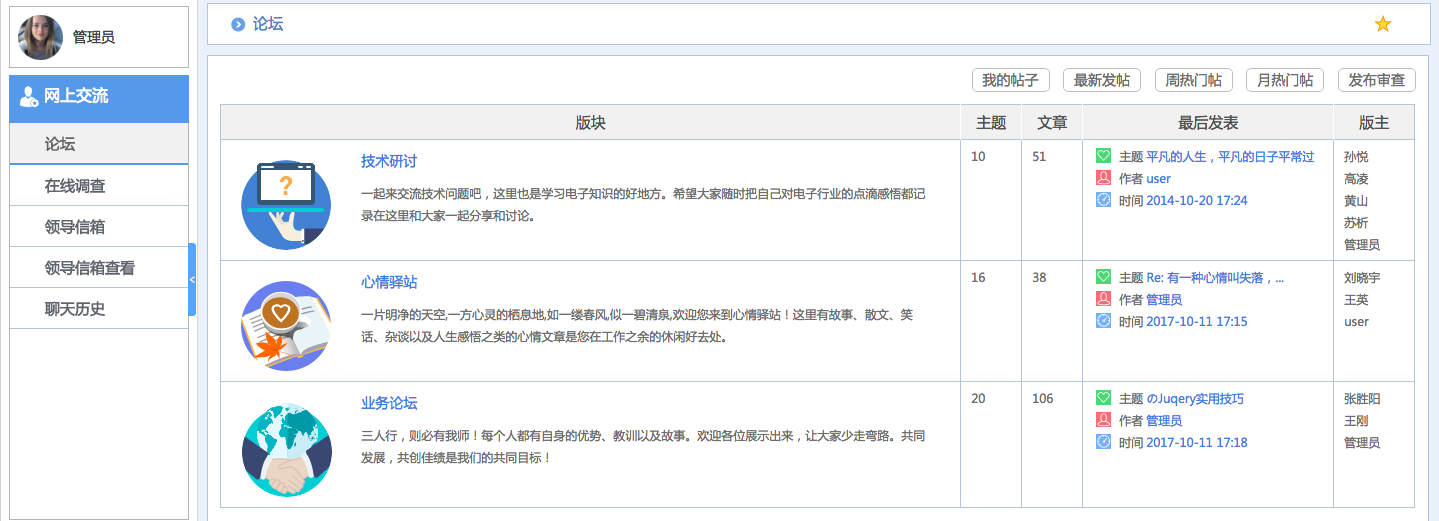 华天动力OA试用版功能测评（五）：网上交流