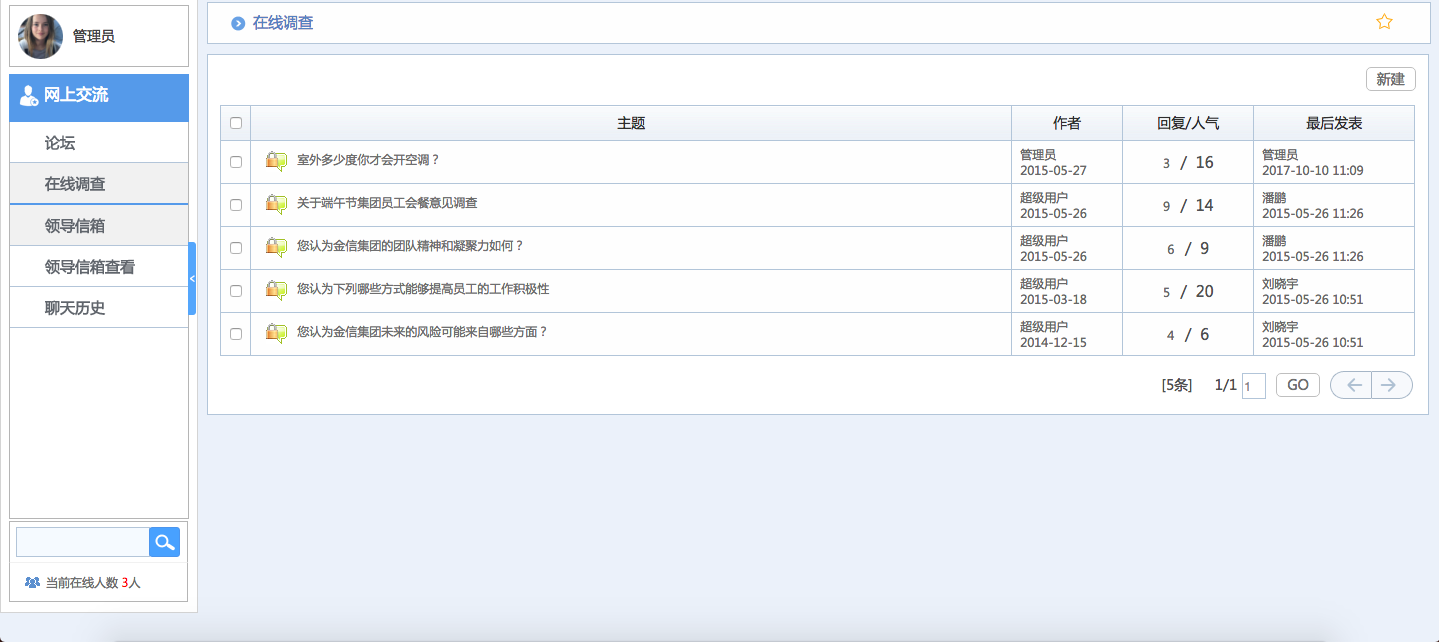 华天动力OA试用版功能测评（五）：网上交流