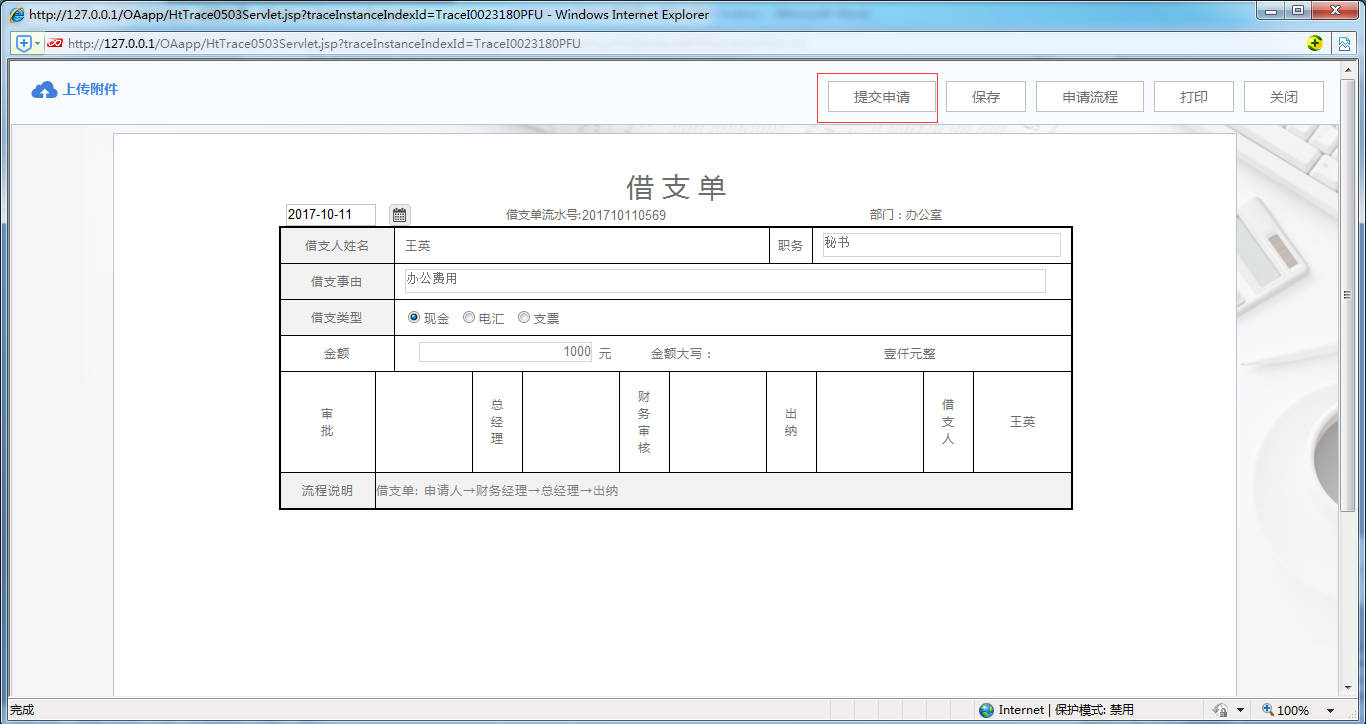 如何在OA系统中设置撤回模式