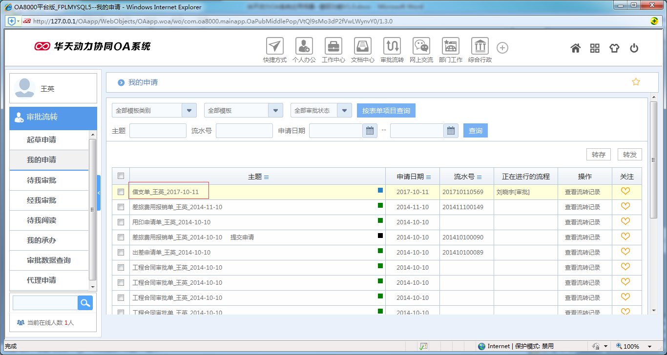 如何在OA系统中设置撤回模式