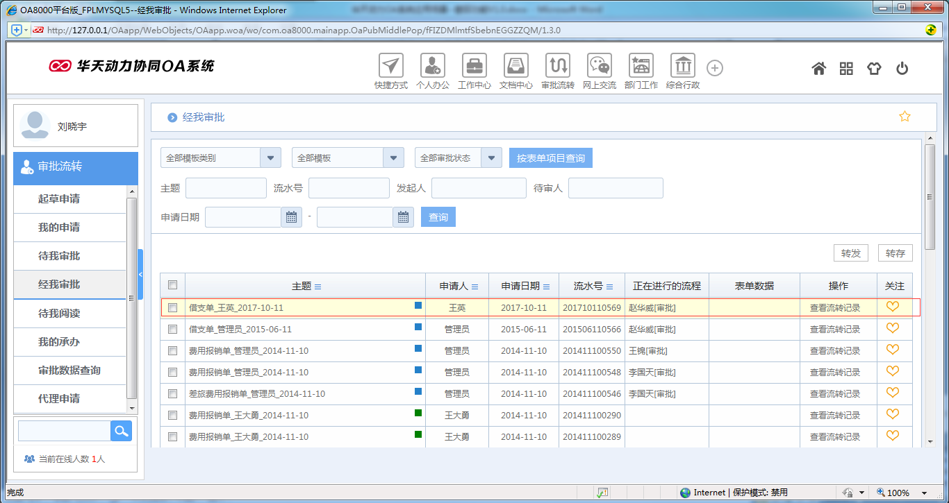 如何在OA系统中设置撤回模式