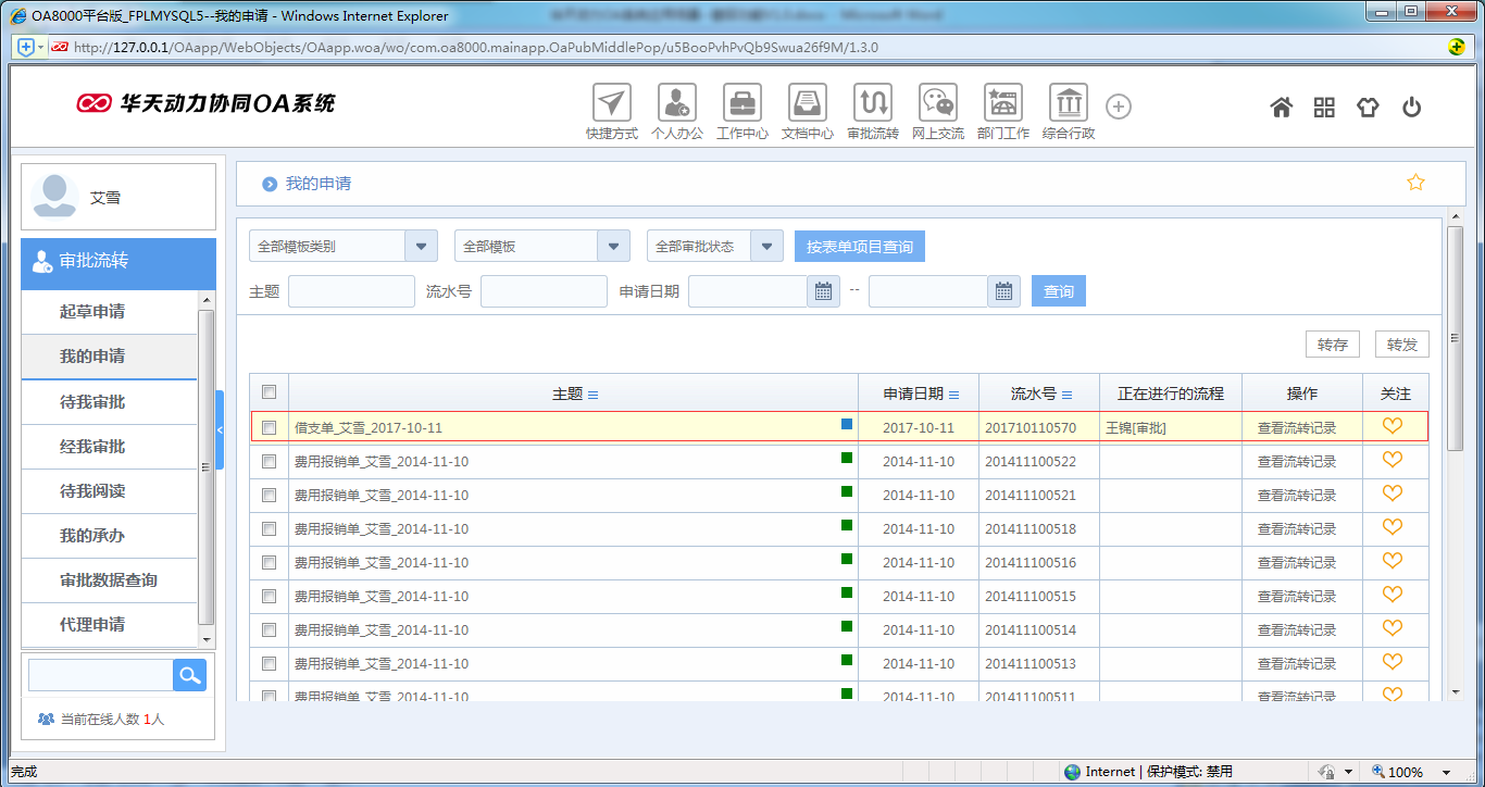 如何在OA系统中设置撤回模式