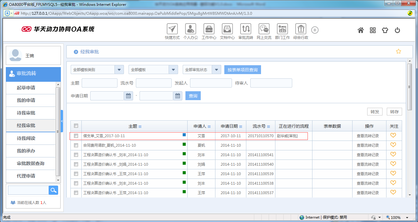 如何在OA系统中设置撤回模式