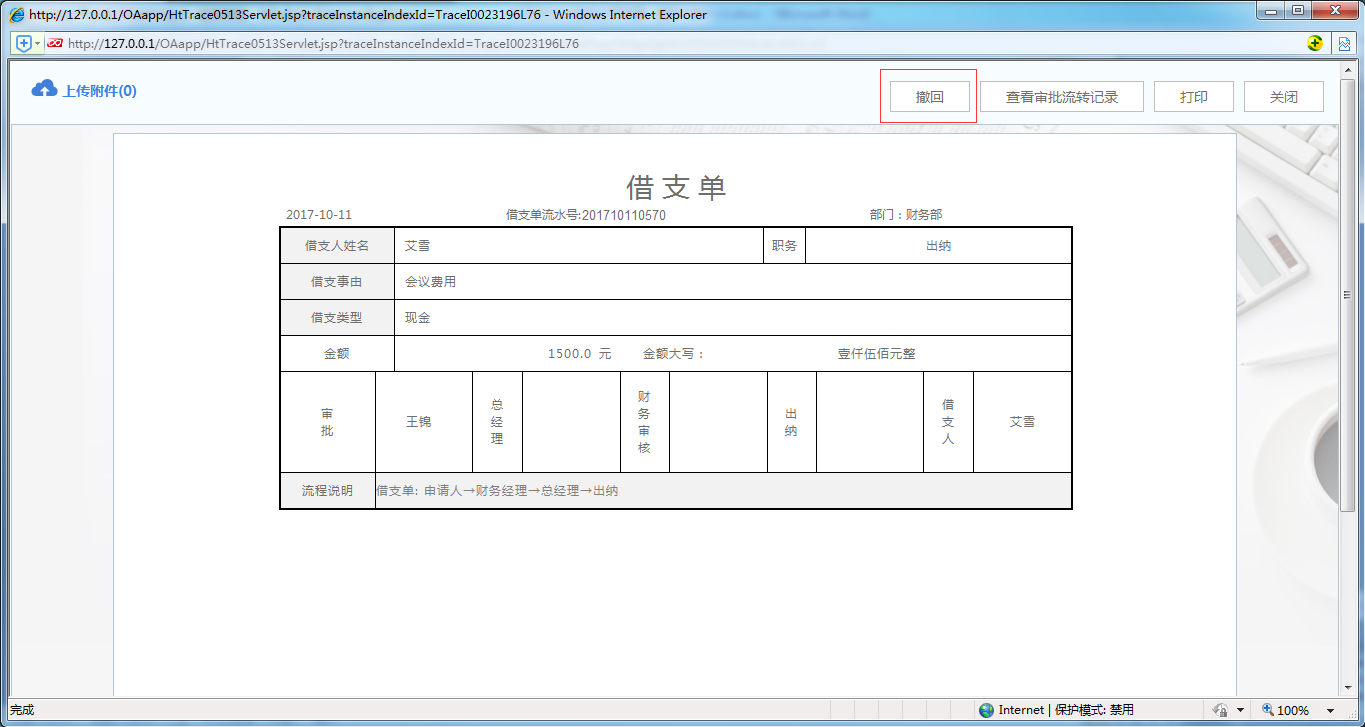 如何在OA系统中设置撤回模式
