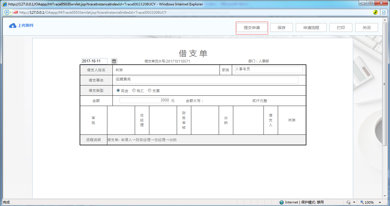 如何在OA系统中设置撤回模式