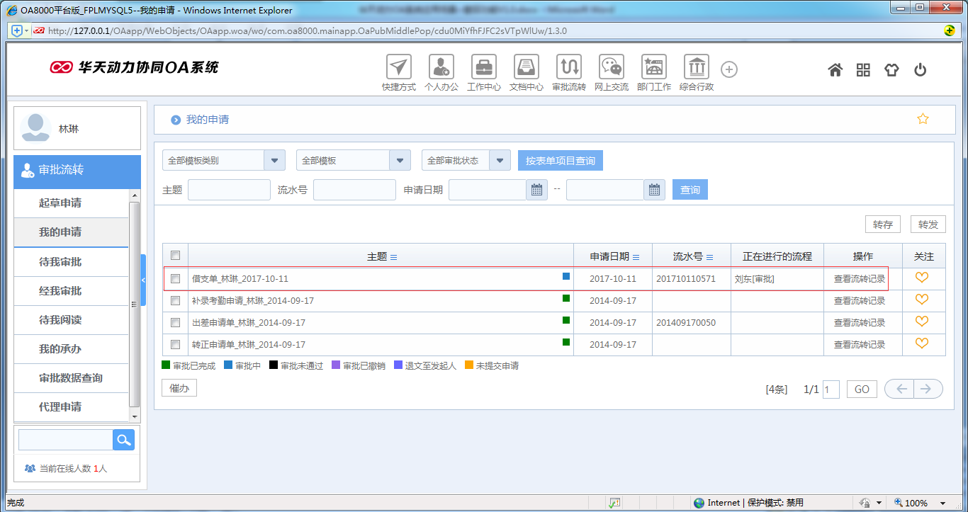 如何在OA系统中设置撤回模式