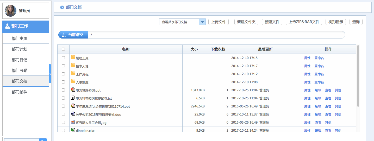 华天动力OA试用版功能测评（六）：部门工作