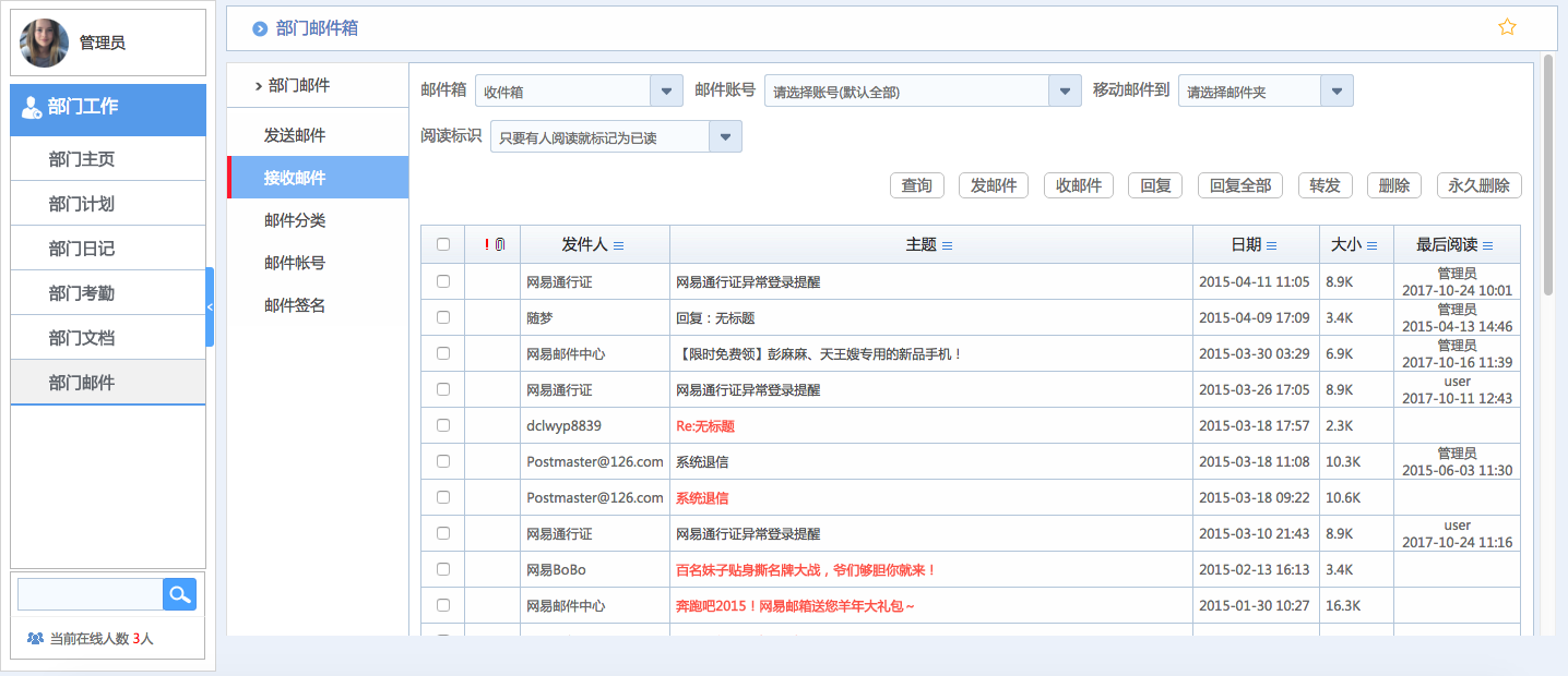 华天动力OA试用版功能测评（六）：部门工作