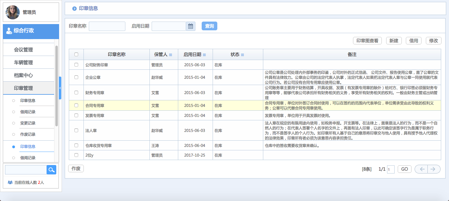 华天动力OA试用版功能测评（七）：综合行政
