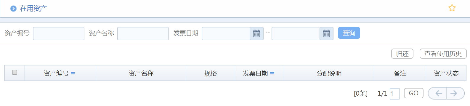 华天动力OA试用版功能测评（十）：固定资产