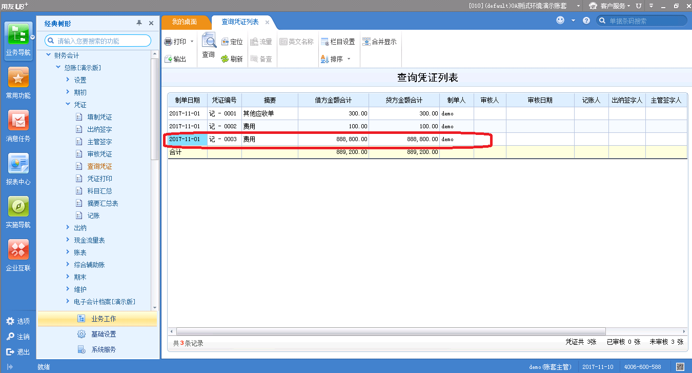 上海基玉集成应用华天动力OA及用友U8系统
