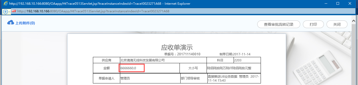 上海基玉集成应用华天动力OA及用友U8系统