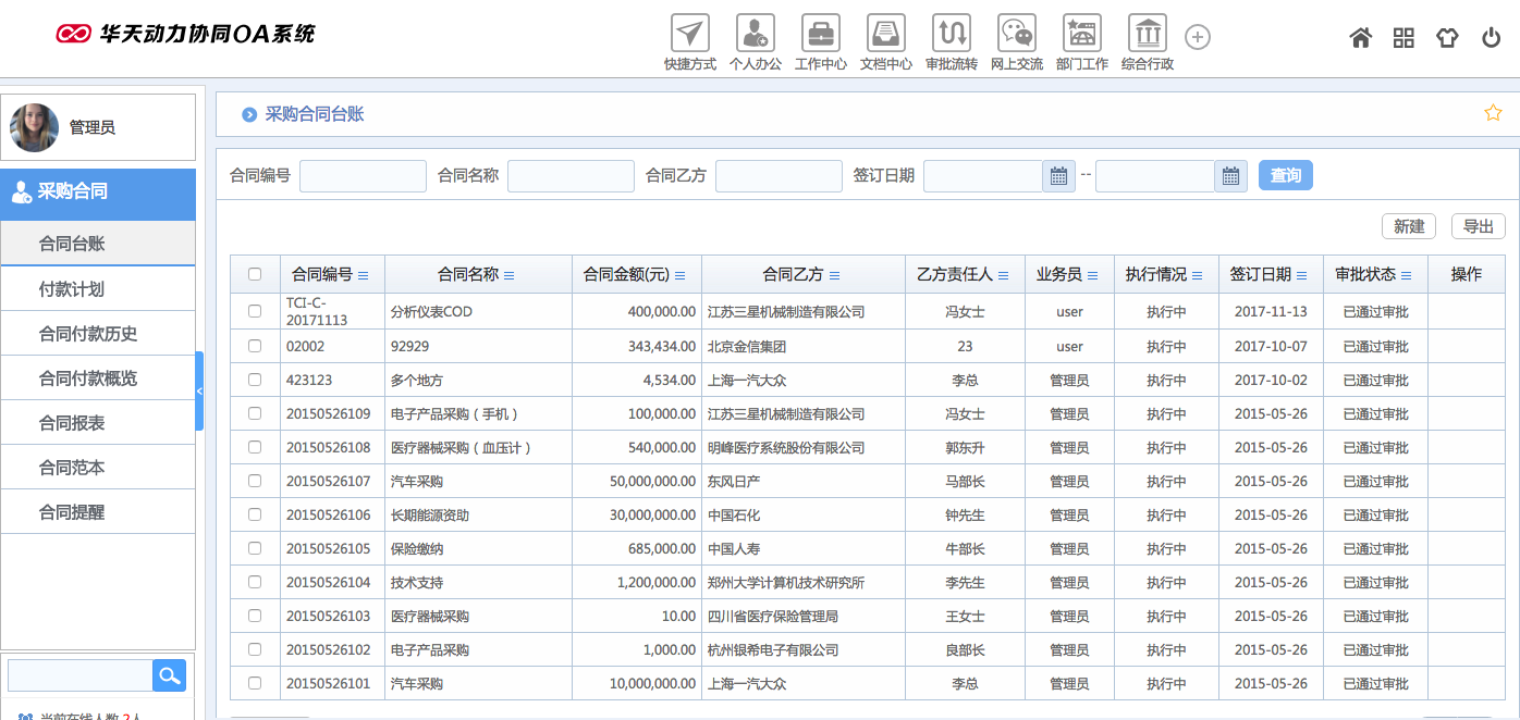 华天动力OA试用版功能测评（十一）：采购合同