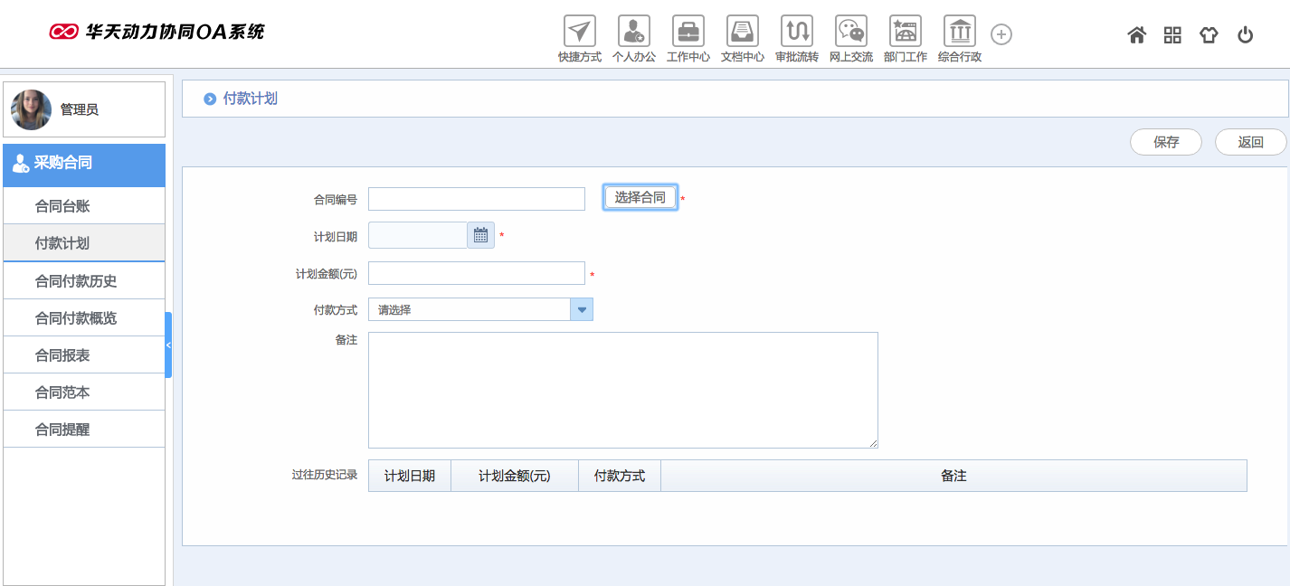 华天动力OA试用版功能测评（十一）：采购合同