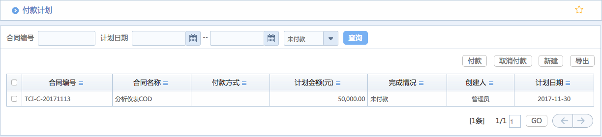 华天动力OA试用版功能测评（十一）：采购合同