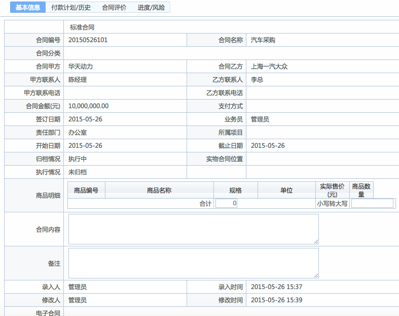 华天动力OA试用版功能测评（十一）：采购合同