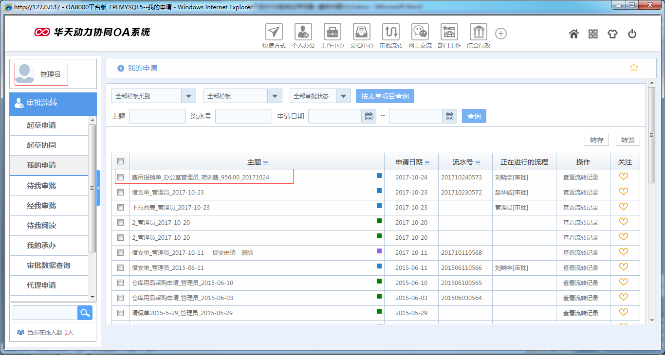 如何在OA系统中设置模板标题