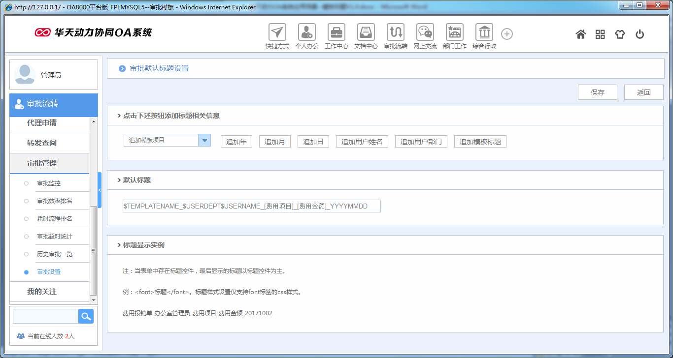 如何在OA系统中设置模板标题