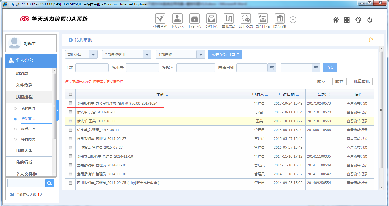 如何在OA系统中设置模板标题
