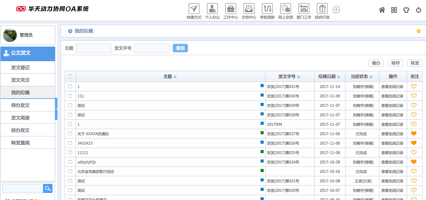 浅析华天动力OA系统的“智慧协同”