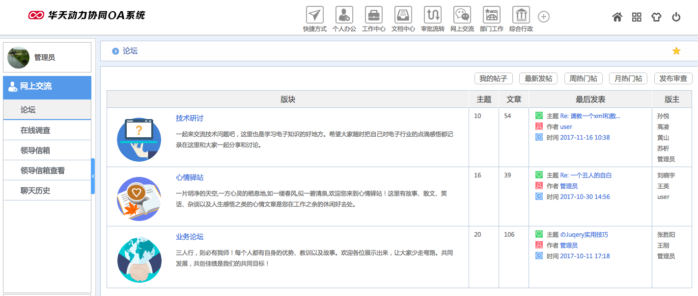 浅析华天动力OA系统的“智慧协同”