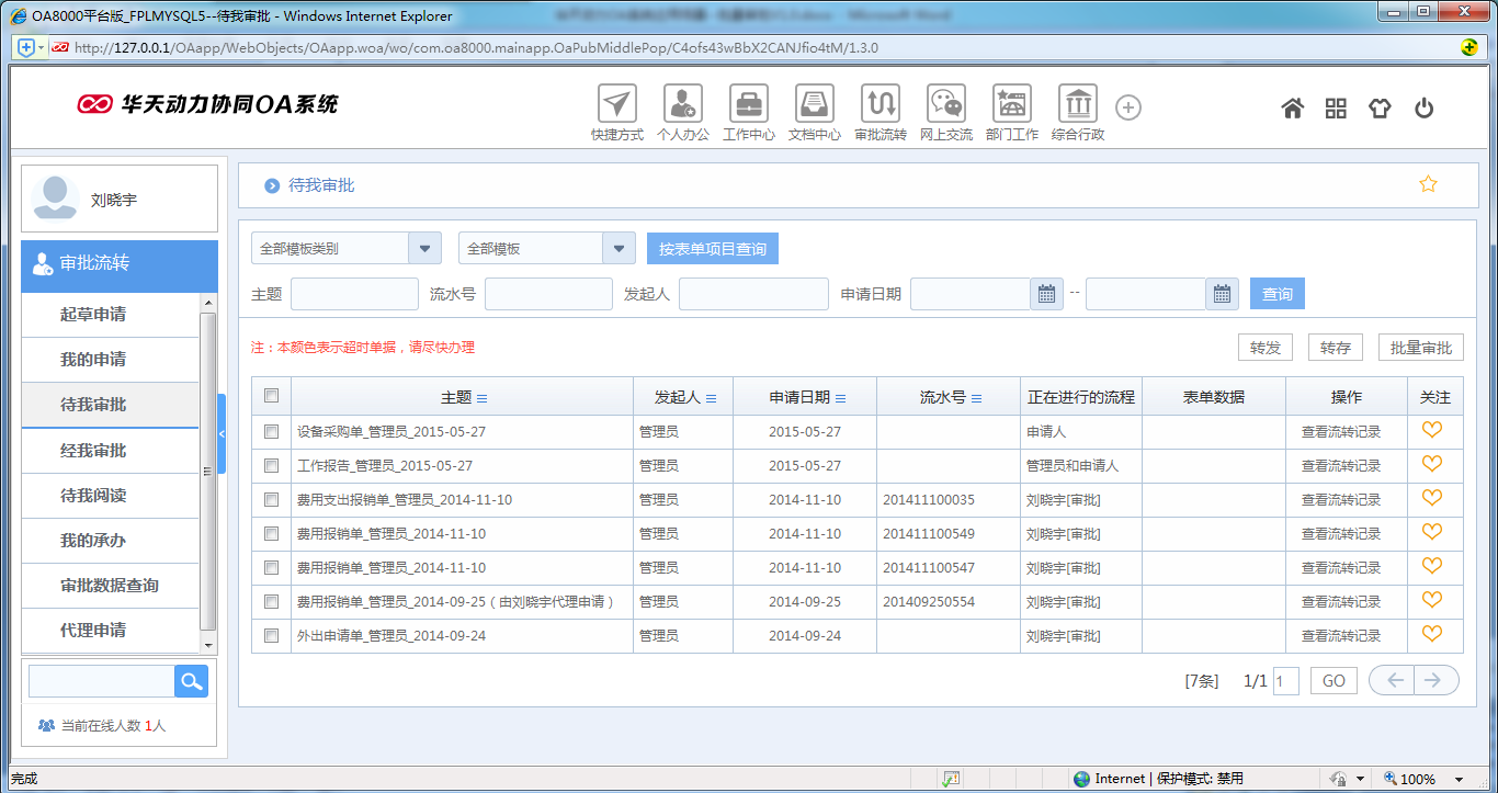 如何运用OA系统进行批量审批