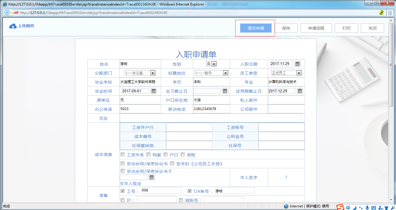 如何运用OA系统进行代理申请